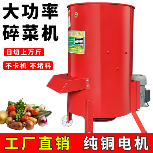 切菜机喂鸡鸭鹅家用养殖