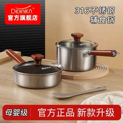 迪迪尼卡不锈钢宝宝辅食锅奶锅
