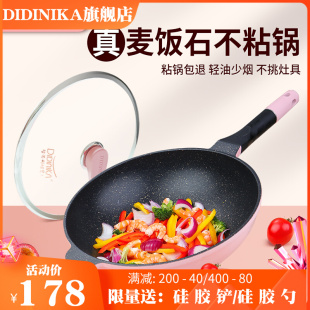 迪迪尼卡炒菜锅燃气灶电磁炉家用炒锅麦饭石不粘锅didinika炒锅