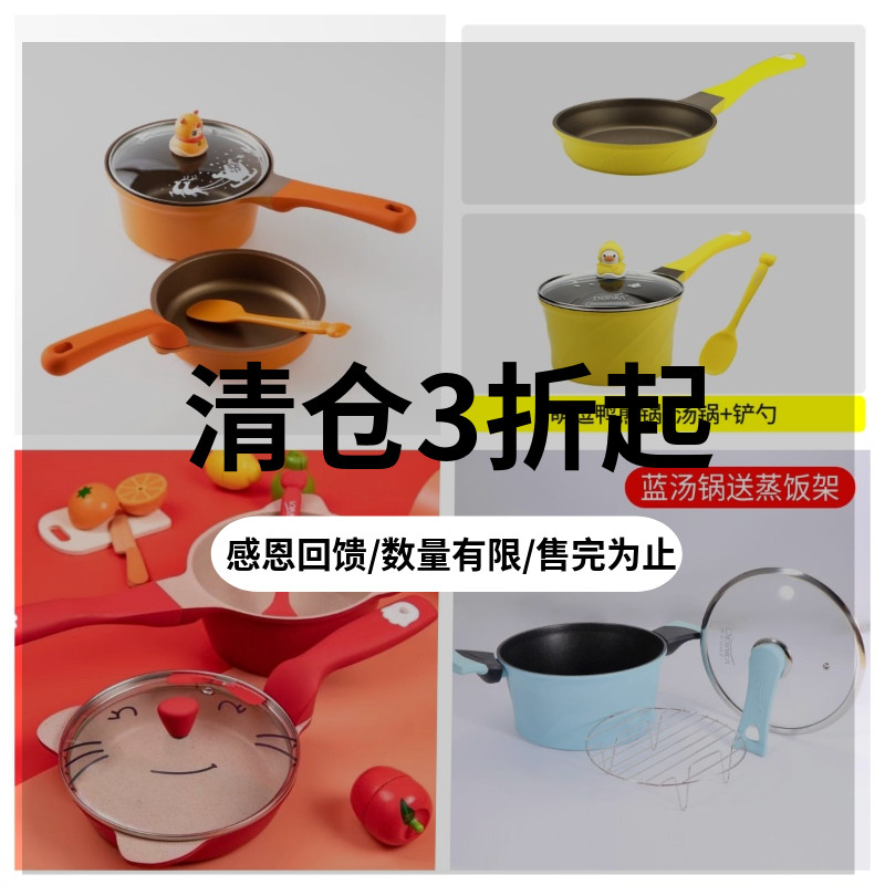 【清仓】迪迪尼卡辅食锅煎锅奶锅汤锅清仓捡漏特价先抢先得