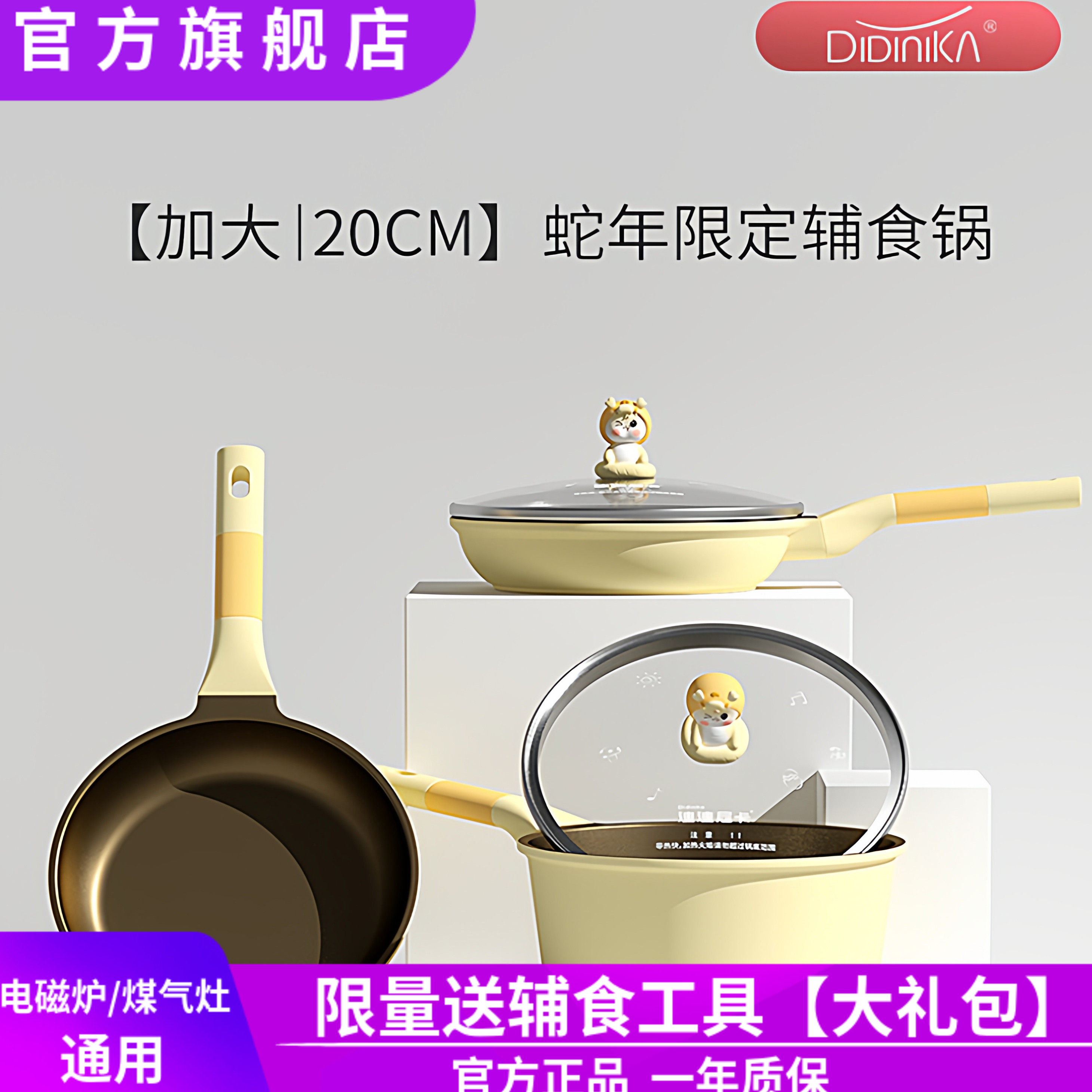 迪迪尼卡蛇年限定小灵龙宝宝辅食锅专用婴儿煎煮一体小奶锅不粘锅