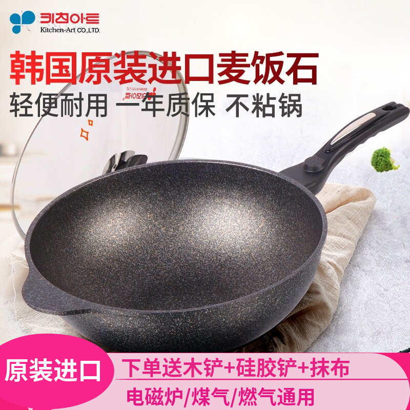 韩国麦饭石不粘锅进口无油烟炒锅电磁炉煤气灶燃气灶家用炒菜锅