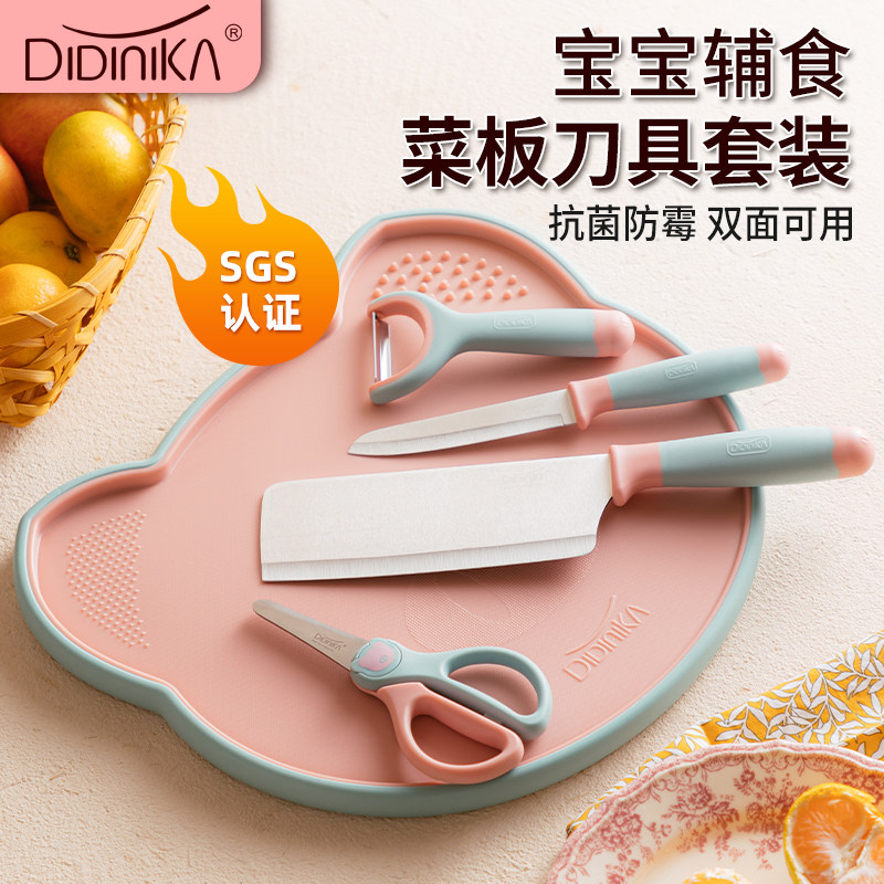 didinika迪迪尼卡宝宝辅食菜板刀具套装婴儿案板砧板抗菌双面可用