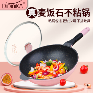 迪迪尼卡炒菜锅燃气灶电磁炉家用炒锅麦饭石不粘锅didinika炒锅