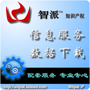 中国 全文 EXCEL 著录项 批量 数据下载 国外专利 WIPO EPO PDF