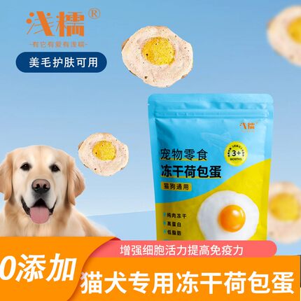 冻干荷包蛋猫零食成幼猫营养新鲜蛋黄羊奶补充卵磷脂高乳铁蛋白
