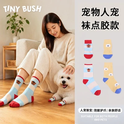 TINYBUSH人宠同款防滑不掉狗袜