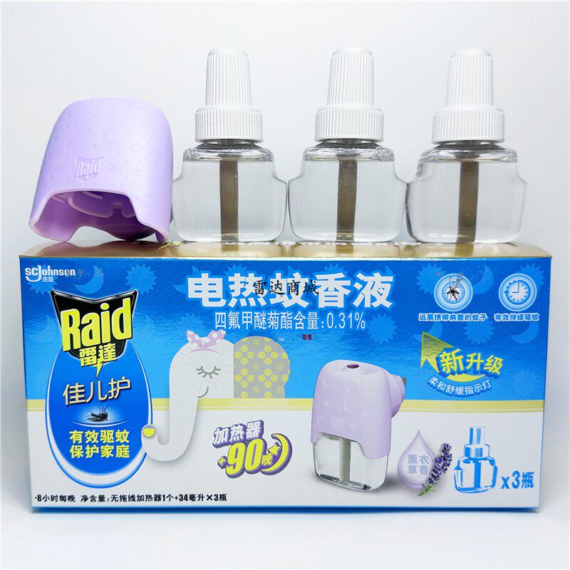雷达佳儿护电热蚊香液加热器3瓶驱蚊液薰衣草套装插头替换补充水