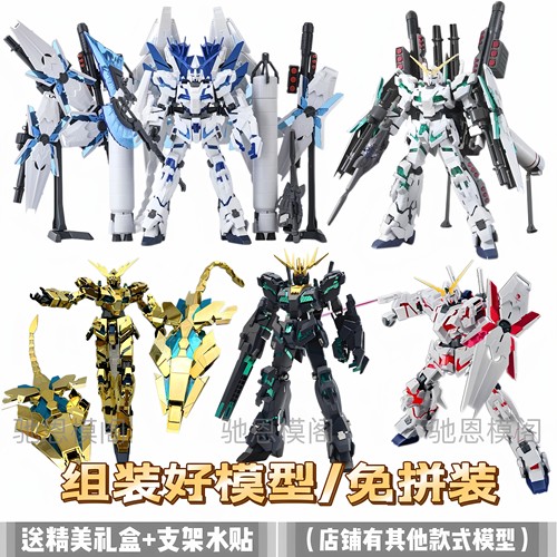 【免拼装高达】成品模型HG完美独角兽代工模玩机甲送男女生日礼物