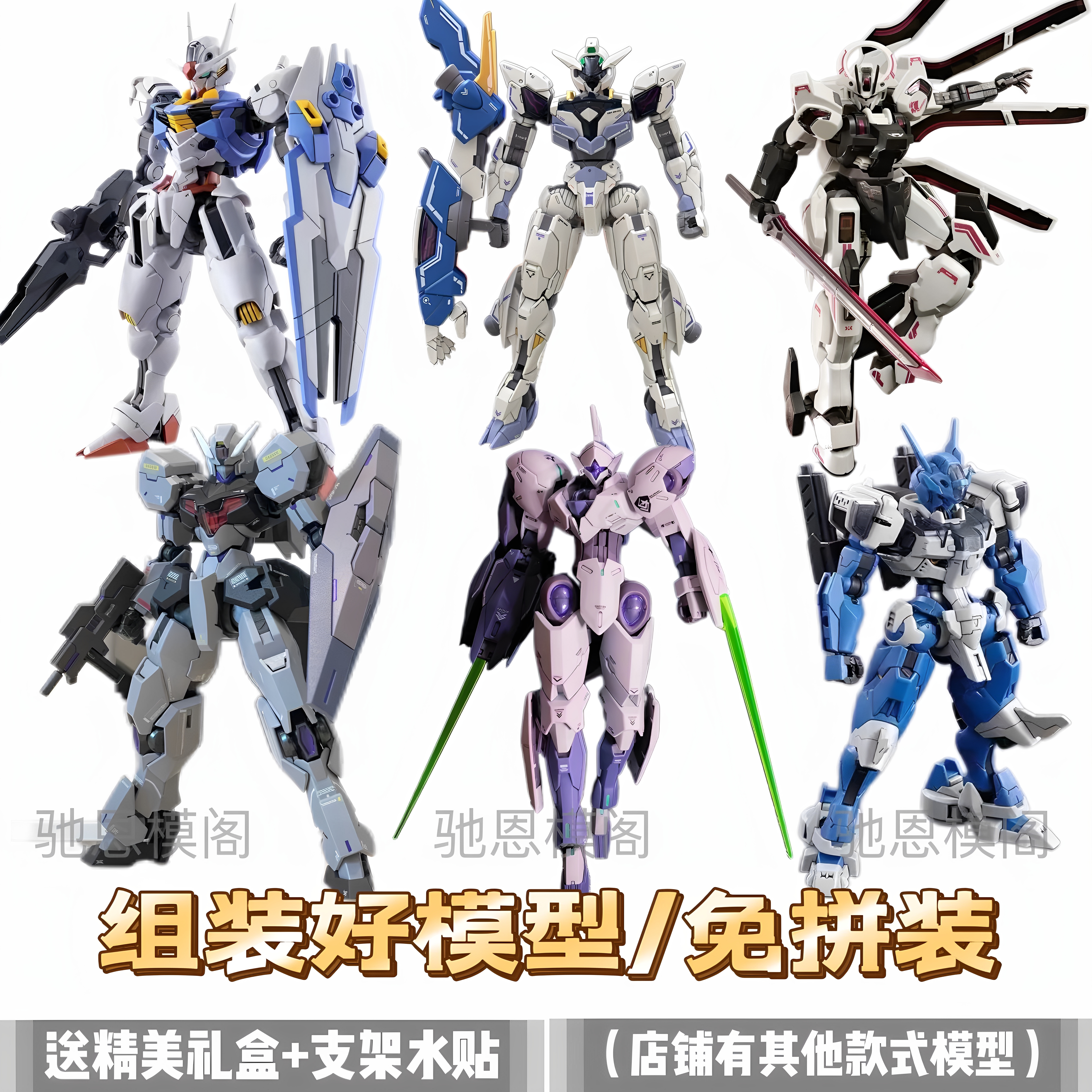 【免拼装高达】成品模型HG吉乌魔灵风灵代工手办水星魔女机甲战士