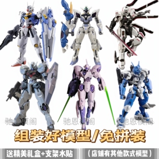 【免拼装高达】成品模型HG吉乌魔灵风灵代工手办水星魔女机甲战士