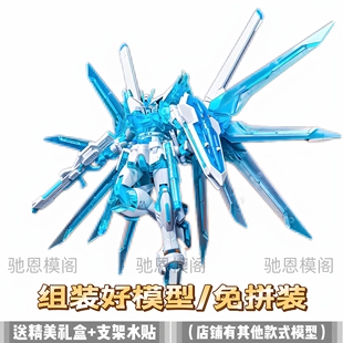 【免拼装高达】成品模型飞升自由强袭代工机甲模型手办送孩子礼物