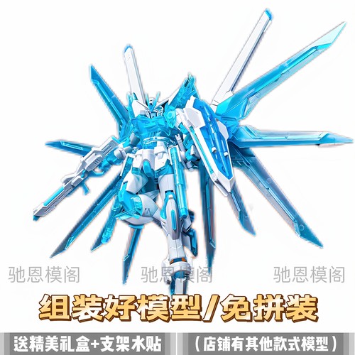 【免拼装高达】成品模型飞升自由强袭代工机甲模型手办送孩子礼物