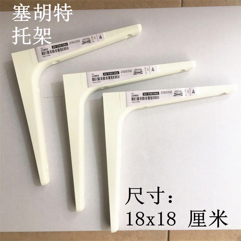 宜家代购塞胡特/托姆特胡特托架层板支架塑料托架装饰隔板托搁板
