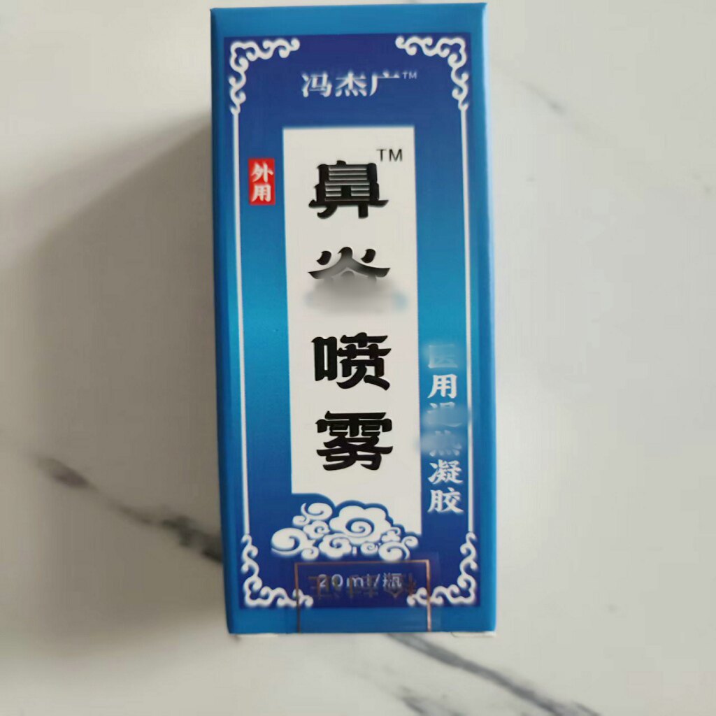 鼻焱喷雾原鼻舒喷剂感冒鼻焱鼻窦皮肤消毒护理（消）