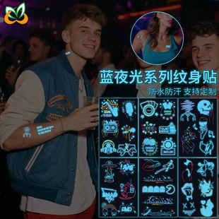 2025年新款蓝色夜光纹身贴夜店酒吧演唱会音乐节派对节日夜光纹身