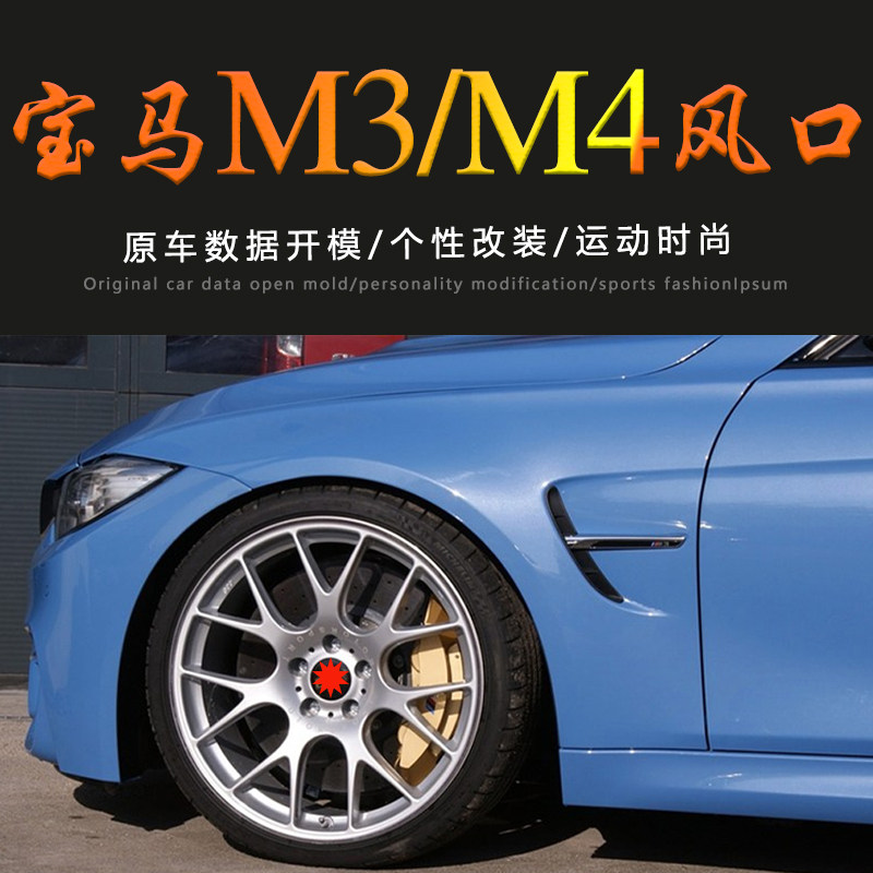 BMW M3 M4 F30 F35 üçün karbon fiber qanad ventilyasiyası
