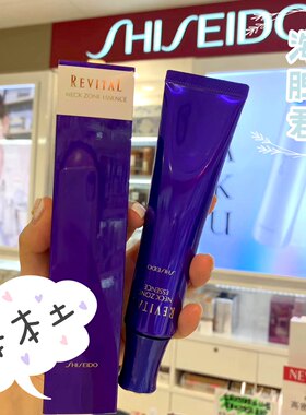 资生堂悦薇revital75g精华颈霜