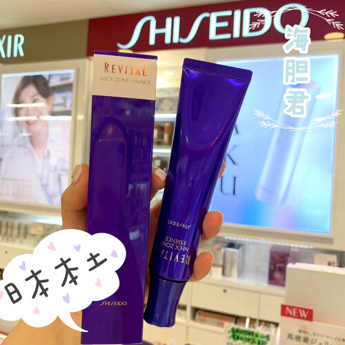 资生堂悦薇revital75g精华颈霜