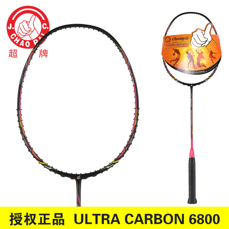 【实体店】超牌CHAOPAI羽毛球拍UC6900 6800 全碳素 初级进阶拍
