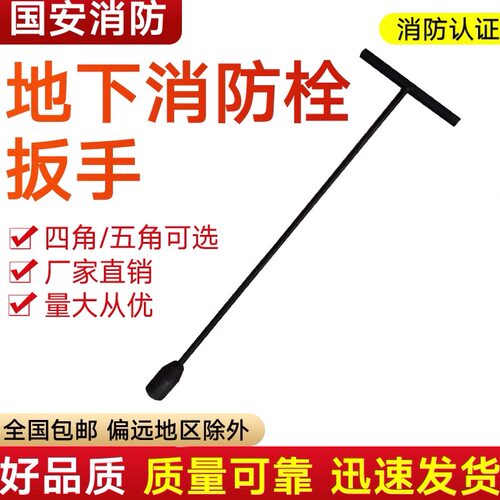 消防栓扳手地下扳手钥匙特价包邮