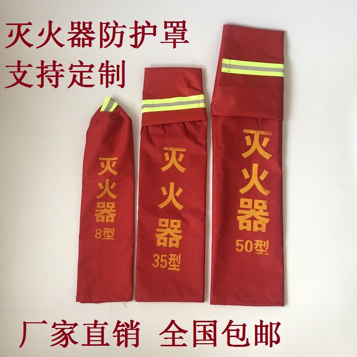 推车式灭火器罩35公斤灭火器保护罩车衣推车罩防护罩防水罩防尘罩|ruв категории оборудование/инструменты, строительство защиты, противопожарной защиты продуктов, пожарный костюм - от Buy2taobao.com для оказания профессиональной услуги покупки агента Taobao