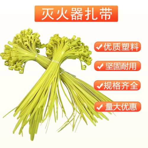 灭火器扎带消防配件固定