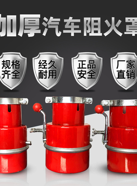 汽车防火罩阻火器排气管防火安全帽熄火器灭火罩汽车防火帽车用