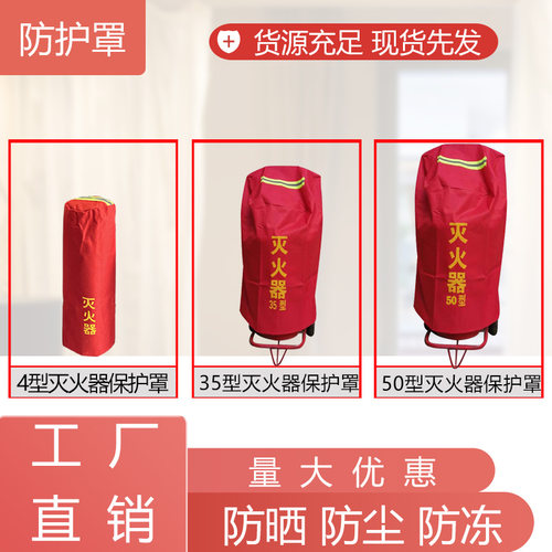 灭火器保护罩防晒保温