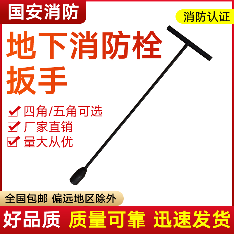 四角五角消火栓地下钥匙消防栓扳手地下消火栓钥匙消防栓扳手工具 五金/工具 其他扳手 原图主图