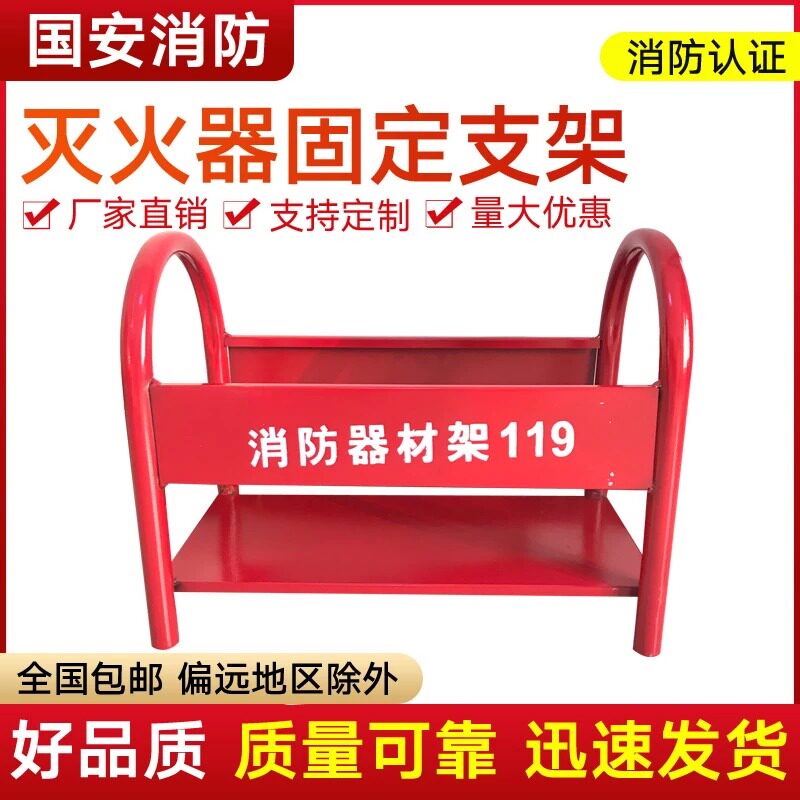 灭火器架子消防器材架厂家直销图片