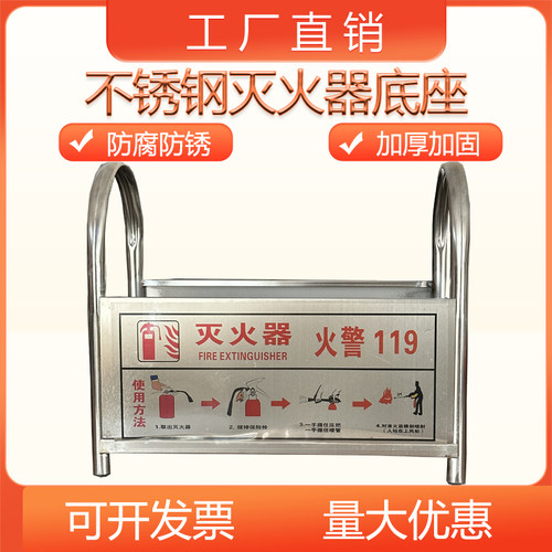 不锈钢灭火器架放置架底座灭火器架子酒店商场陈列展示4kg/8公斤