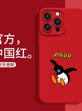 pingu企鹅适用苹果17promax液态硅胶手机壳16pro卡通15plus可爱14pro防摔13promax华为mate80pro全包12/11pro