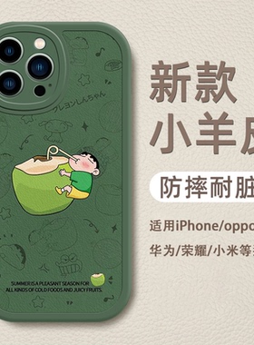 蜡笔小新手机壳苹果17小羊皮15plus适用iPhone14pro保护套13promax动漫16华为Pura90卡通mate80荣耀400nova12