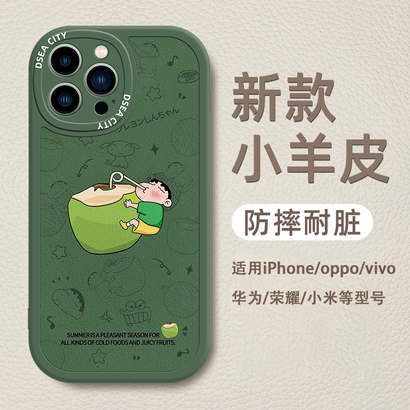 蜡笔小新iPhone16pro小羊皮软壳