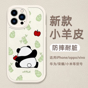 卡通熊猫手机壳苹果17plus小羊皮适用于iPhone16promax可爱15pro防摔13/12华为P80萌兰vivos18pro小米13Ultra