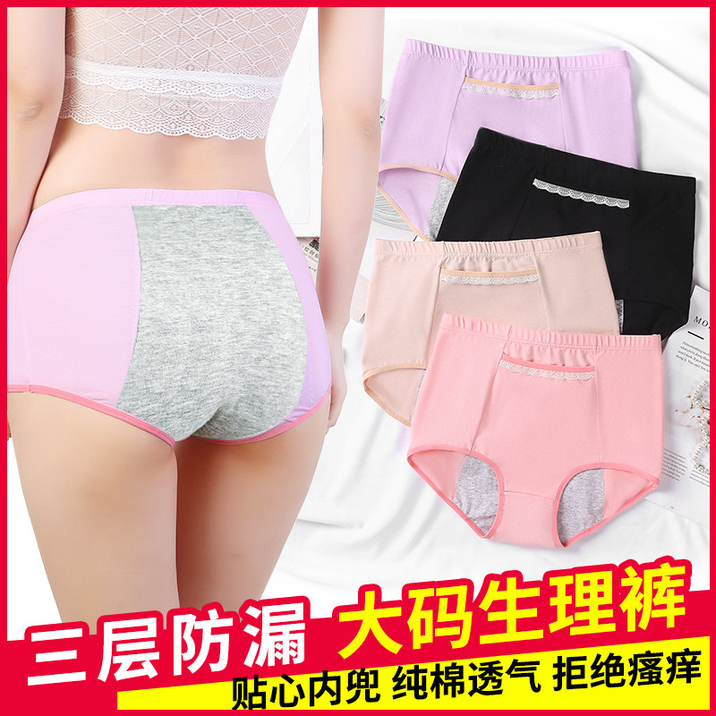 生理内裤女士高腰月经期防漏安全裤纯棉带兜短裤透气大码三角内裤