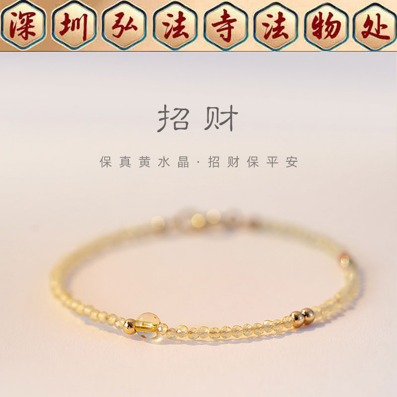 弘法寺一夜暴富极细黄水晶手链