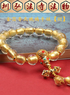 弘法寺金箔香灰琉璃手串招财转运