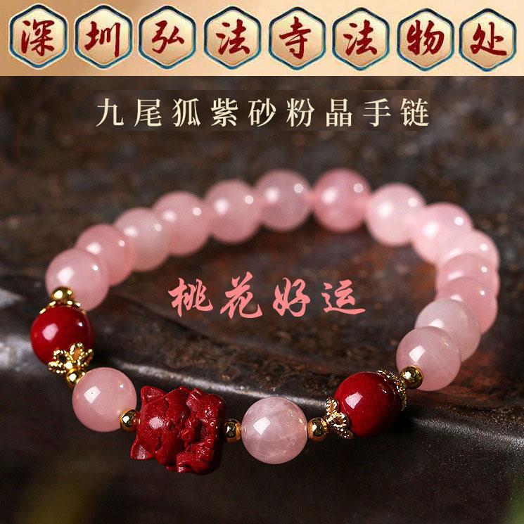 弘法寺缘起粉水晶手链女款