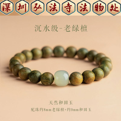 弘法寺绿檀手串檀木和田玉本命年