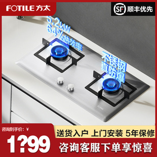 Fotile/方太 JZY-TF25G不锈钢燃气灶双灶台家用嵌入式天然气灶台