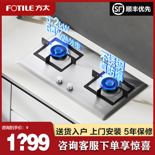 Fotile/方太 JZY-TF25G不锈钢燃气灶双灶台家用嵌入式天然气灶台