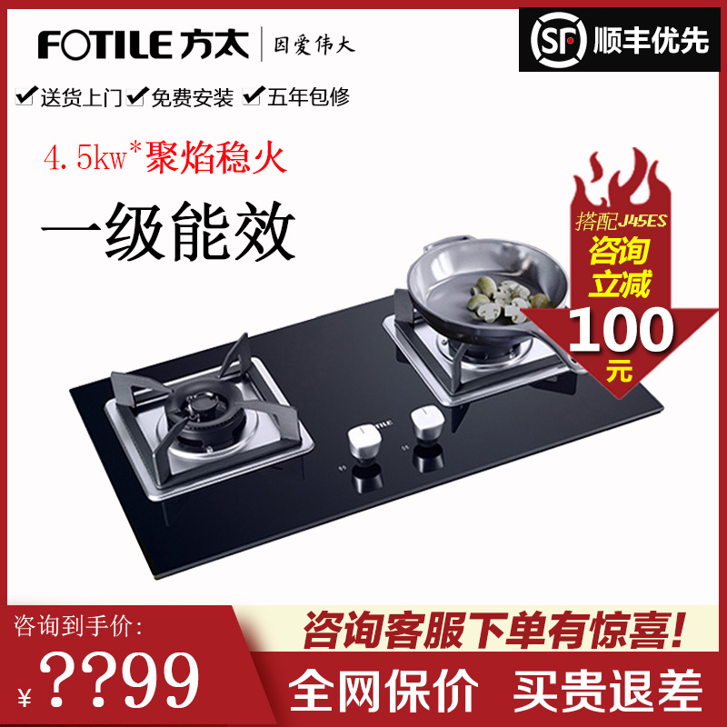 Fotile/方太 TH31B燃气灶煤气灶双灶家用天燃液化气灶台灶具新品