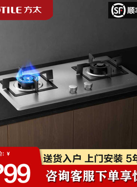 Fotile/方太 02-TH25G不锈钢燃气灶煤气灶双灶嵌入式灶具家用燃气