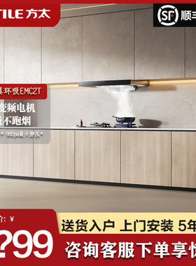 方太EMC2/EH36顶吸欧式抽油烟机抽风机家用大厨房吸力云魔方官方