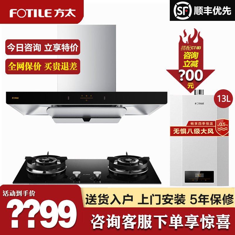 方太EMC2A顶吸式抽油烟机燃气灶套餐热水器消毒柜三四件套餐新品T