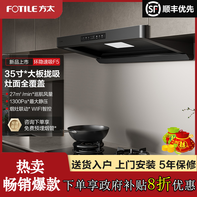 Fotile/方太 CXW-358-F5抽油烟机家用顶吸油烟机厨房变频排油烟机