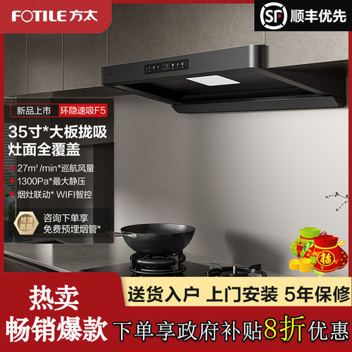 Fotile/方太 CXW-358-F5抽油烟机家用顶吸油烟机厨房变频排油烟机