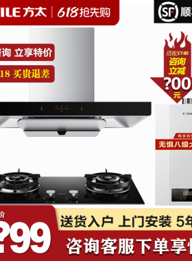 方太EMC2A顶吸式抽油烟机燃气灶套餐热水器消毒柜三四件套餐新品T